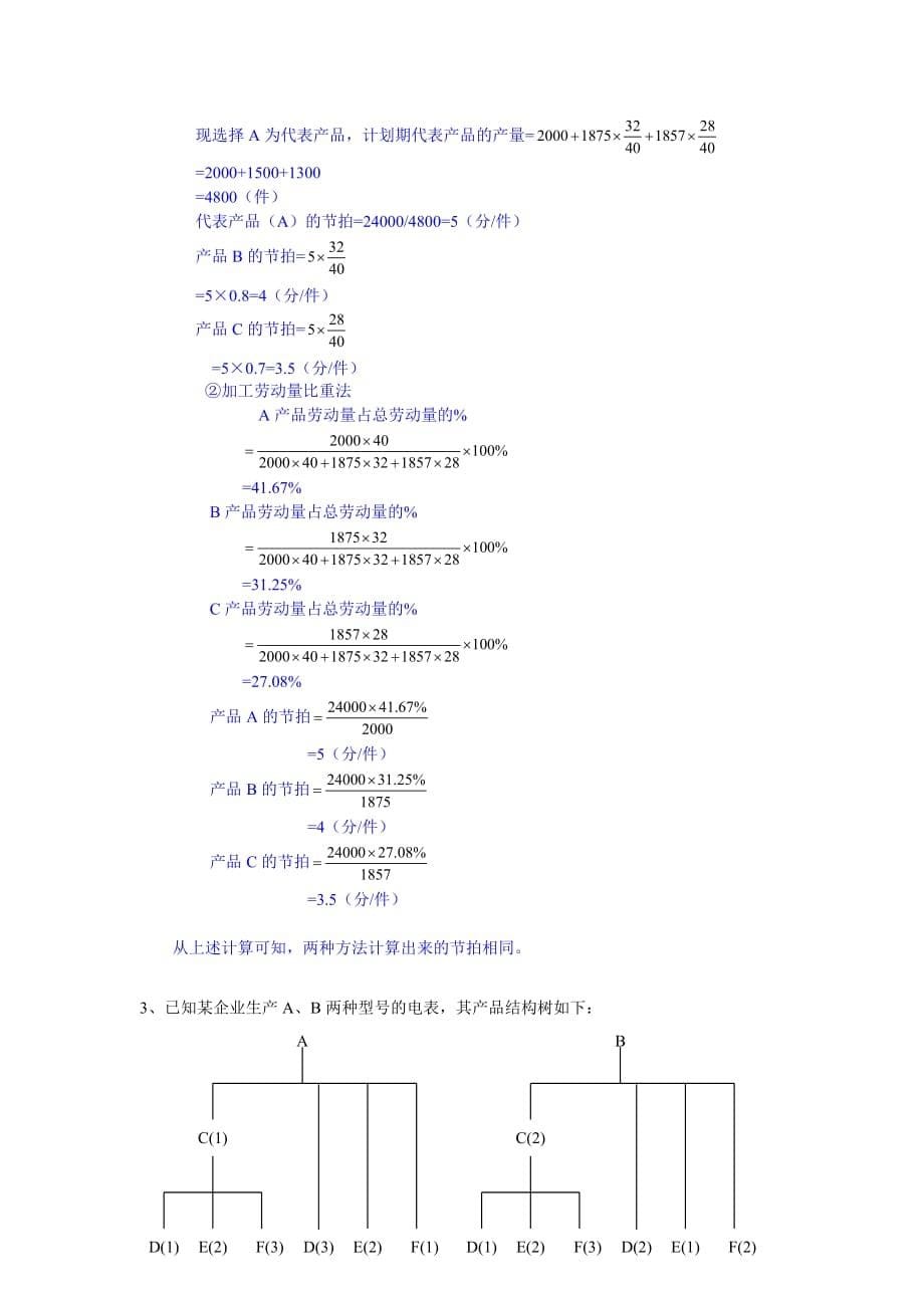 (2020年)运营管理生产与运作管理模拟练习一_第5页