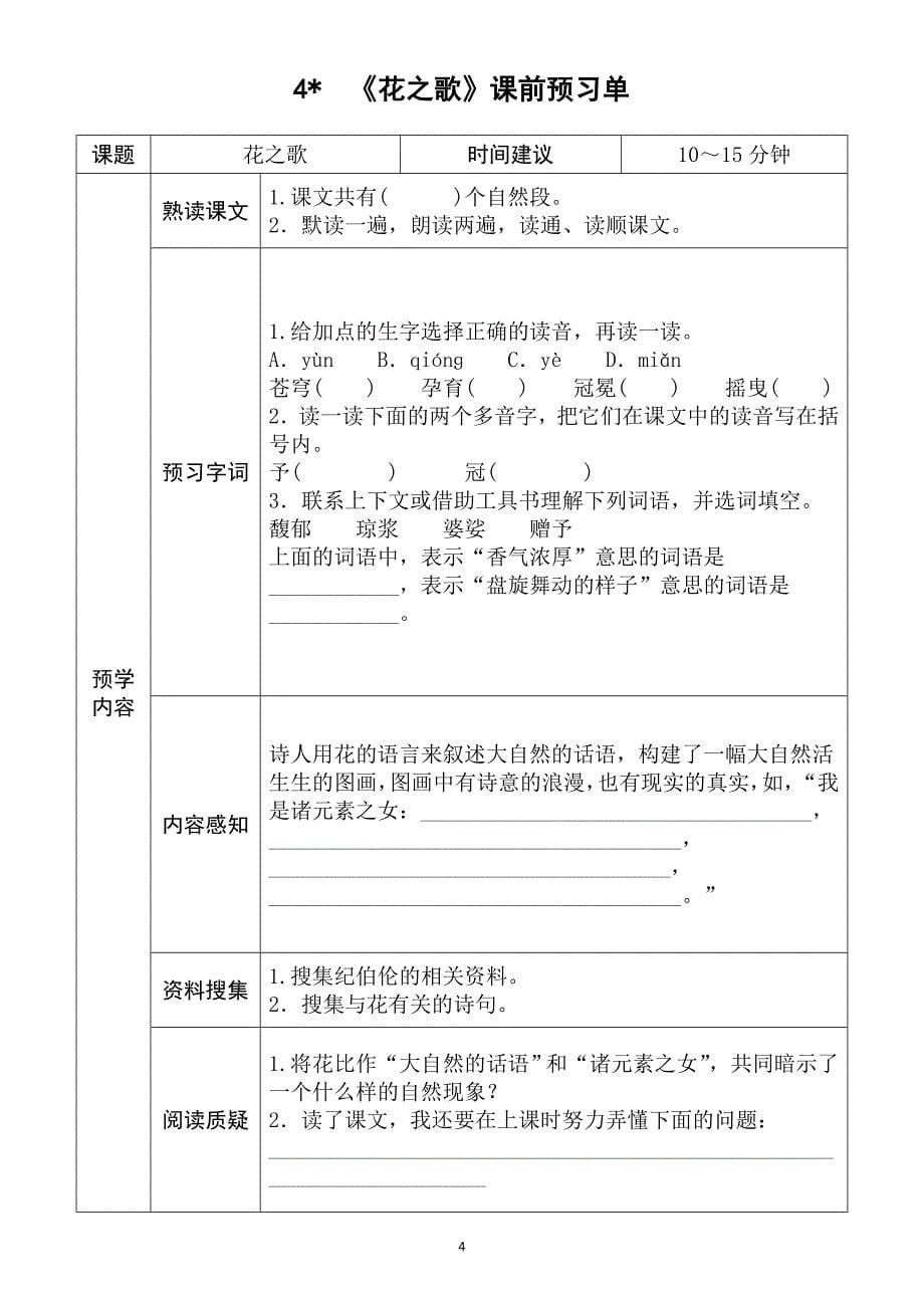 小学语文部编版六年级上册全册学生课前预习单2_第5页