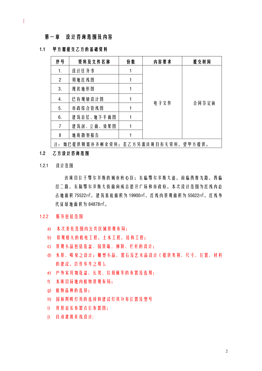 (2020年)项目管理项目报告CEO国际中心项目景观设计合同_第3页