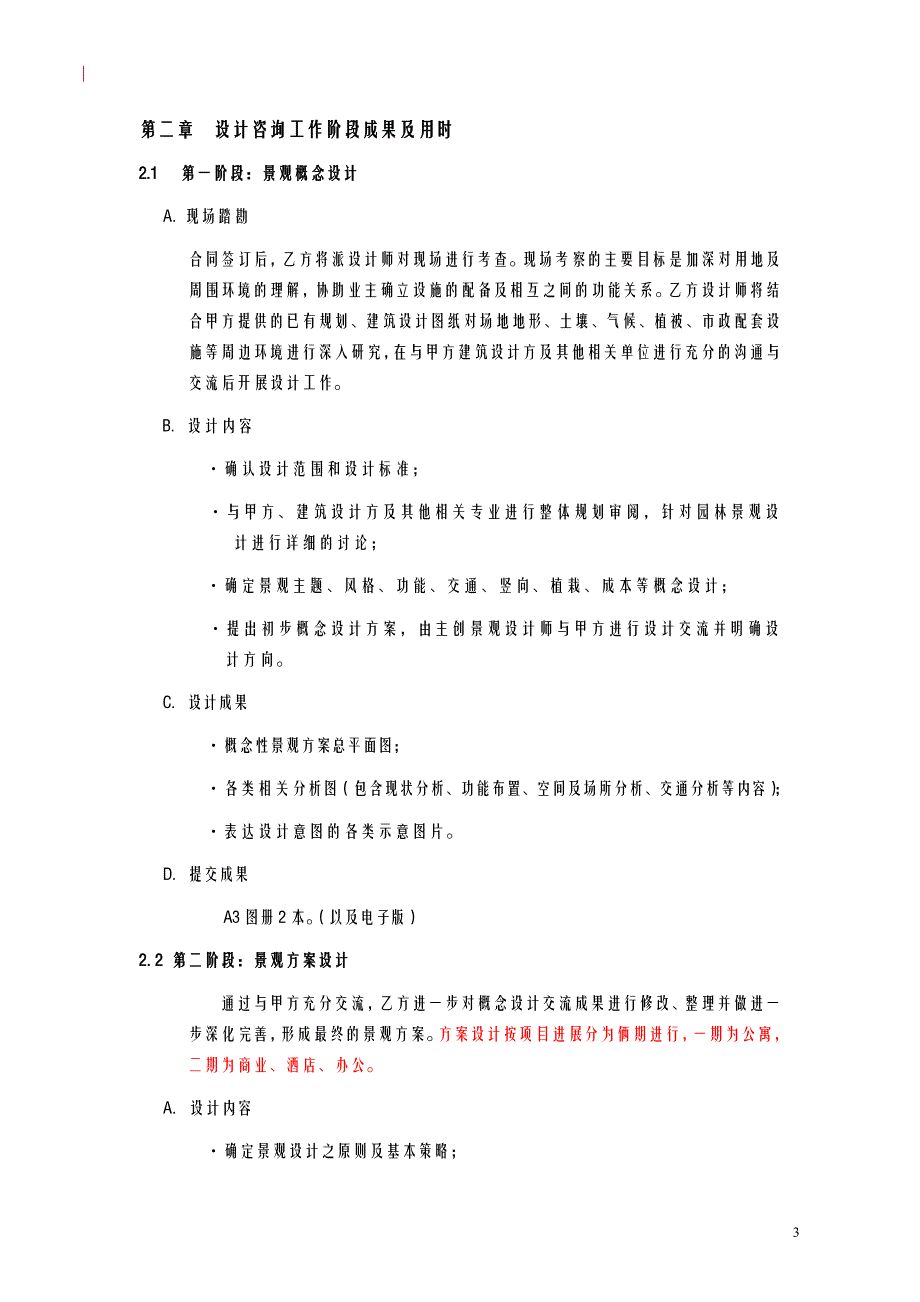 (2020年)项目管理项目报告CEO国际中心项目景观设计合同_第4页