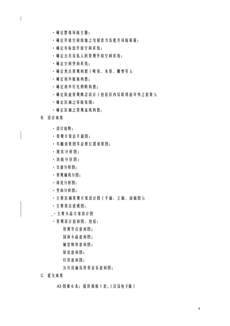 (2020年)项目管理项目报告CEO国际中心项目景观设计合同_第5页