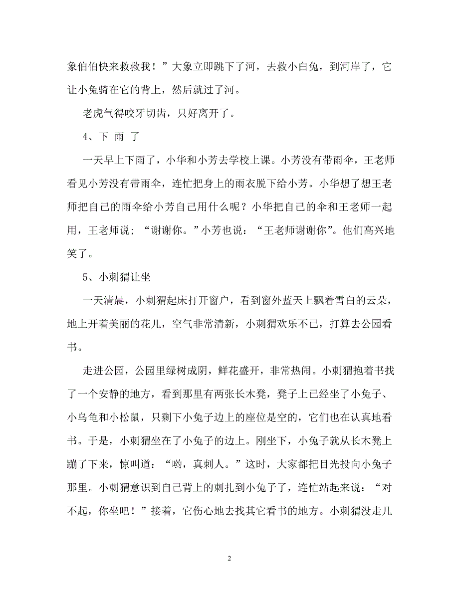 小学生满分作文拖地_第2页