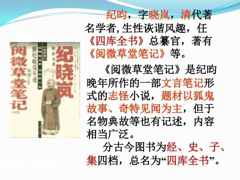 《河中石兽》人教版七年级语文上课件_第5页