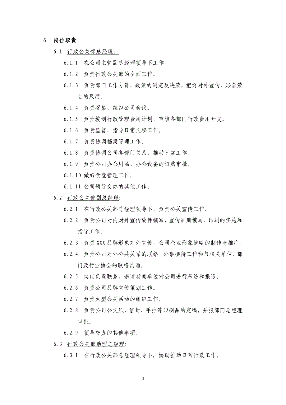 (2020年)企业管理制度行政公关管理制度_第3页