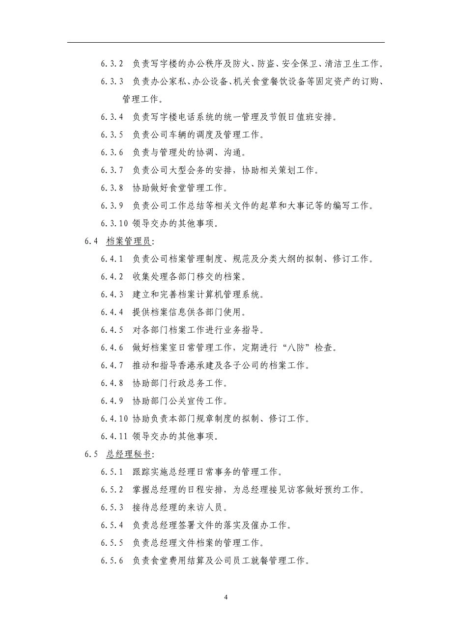 (2020年)企业管理制度行政公关管理制度_第4页