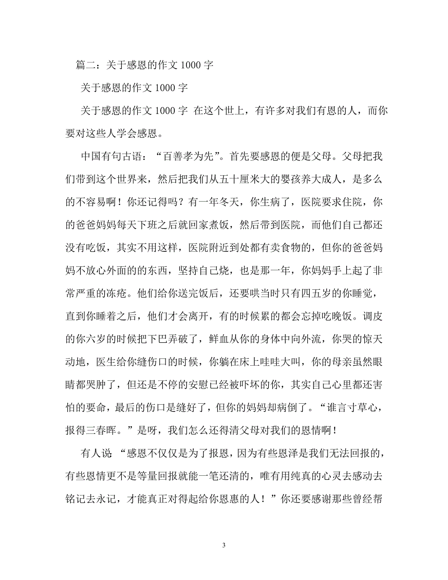 感悟人生感恩人生作文1000字_第3页