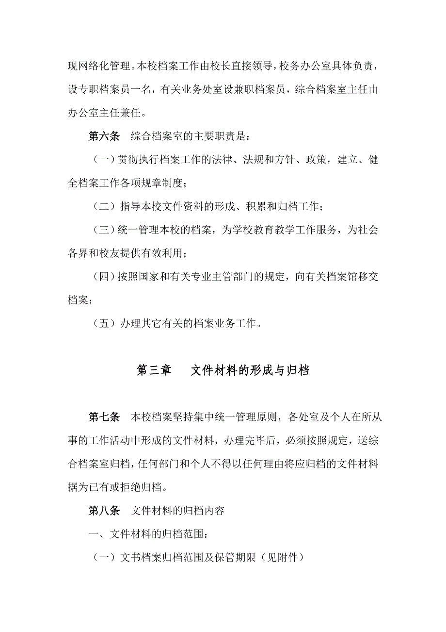 (2020年)企业管理制度舟山职业技术学校档案综合管理实施办法_第2页