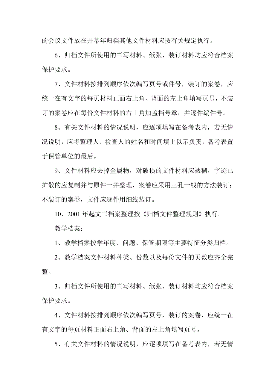 (2020年)企业管理制度舟山职业技术学校档案综合管理实施办法_第4页