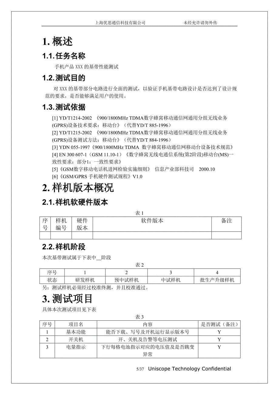 (2020年)项目管理项目报告WCDMA项目V0某基带性能测试报告V100_第5页