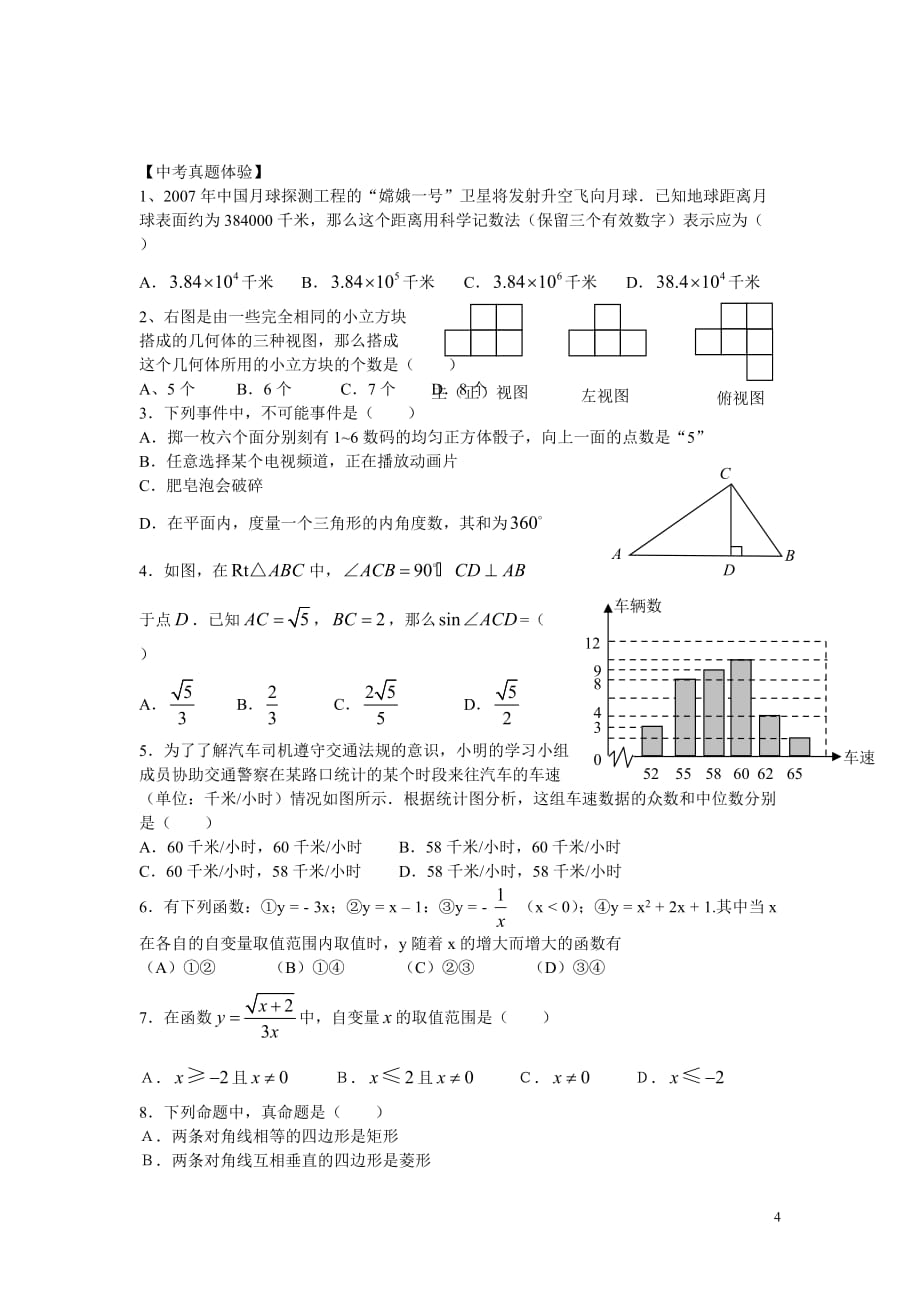 (2020年)战略管理第1讲解选择题的策略初三_第4页