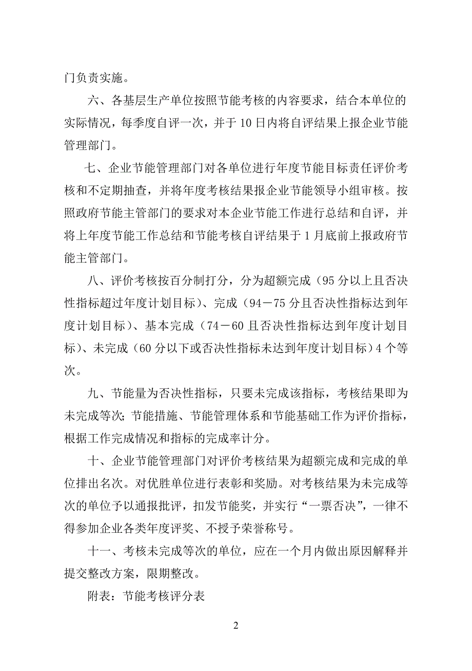 (2020年)企业管理制度能源管理制度_第2页