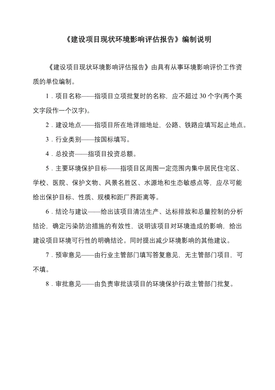 (2020年)项目管理项目报告某加油站项目建设项目现状环境影响评估报告_第3页