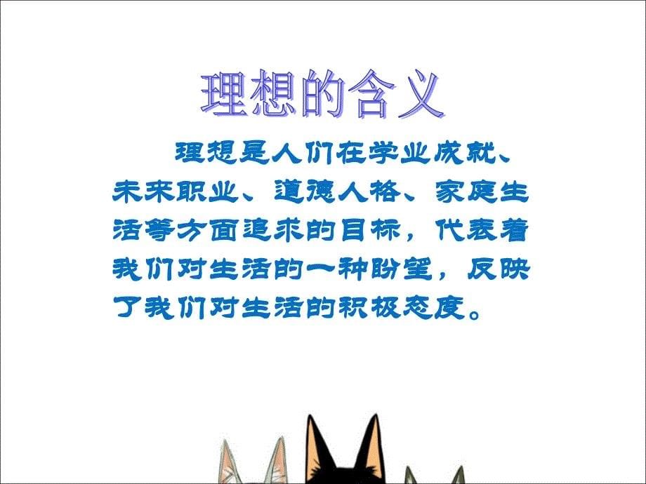 《走向未来》课件_第5页