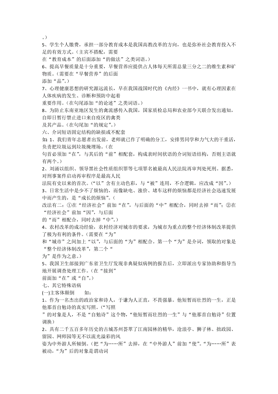 中考语文复习资料常见错别字及病句修改+初三语文资料易默课文内容+九下文言文基础知识梳理_第4页