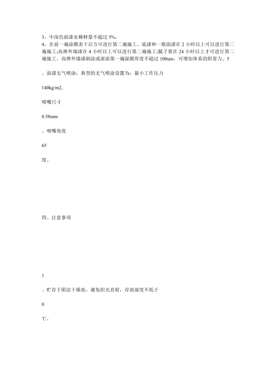 (2020年)项目管理项目报告外墙保温涂料施工项目管理规定_第3页