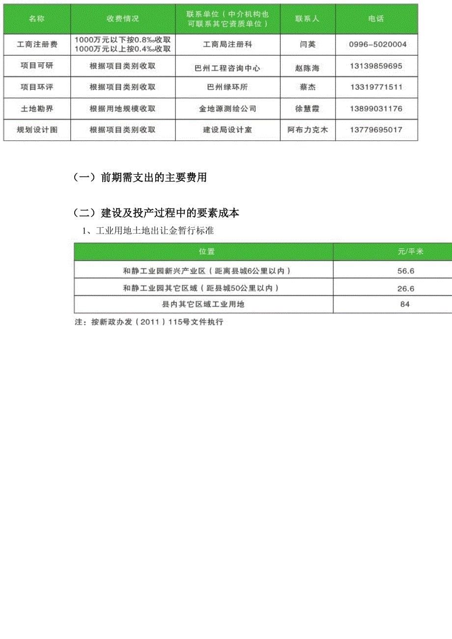 (2020年)项目管理项目报告某某年和静县项目册_第5页