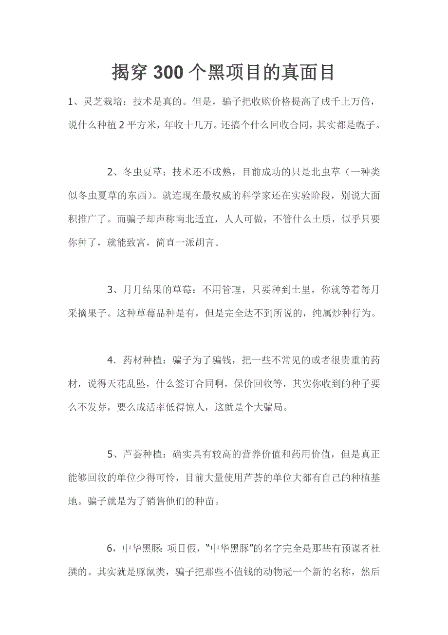 (2020年)项目管理项目报告揭穿300个黑项目的真面目_第1页