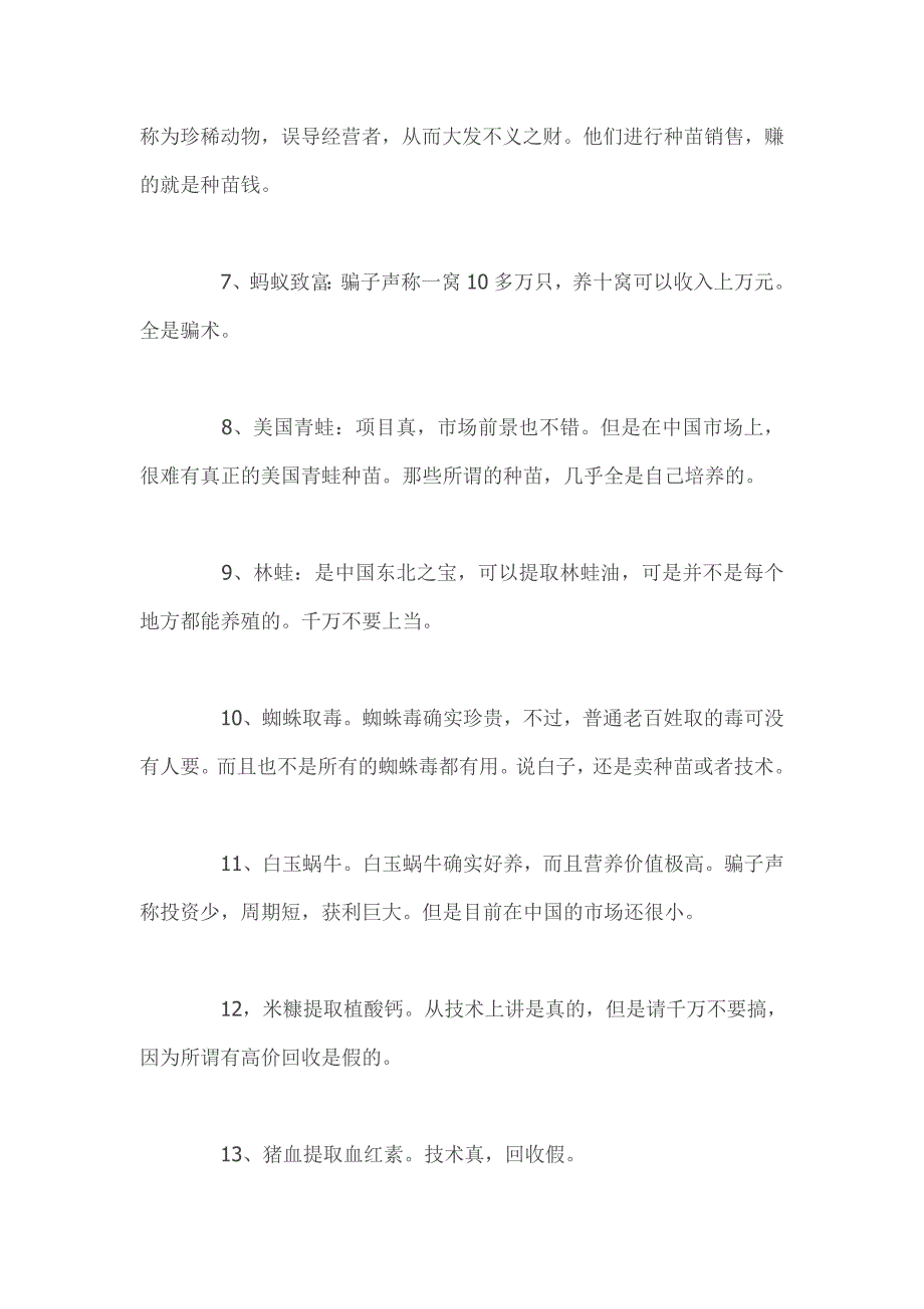 (2020年)项目管理项目报告揭穿300个黑项目的真面目_第2页