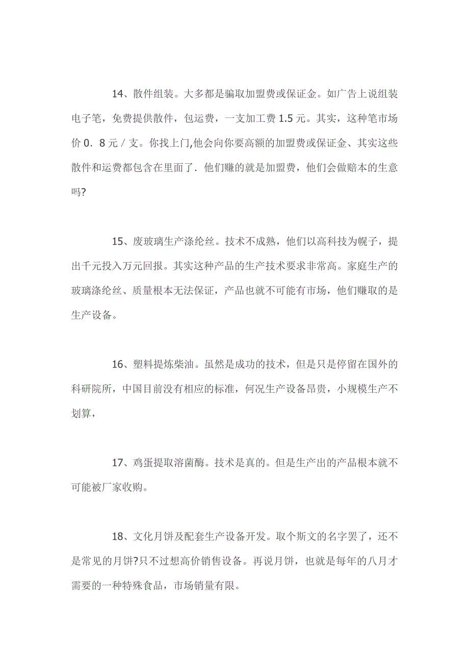 (2020年)项目管理项目报告揭穿300个黑项目的真面目_第3页