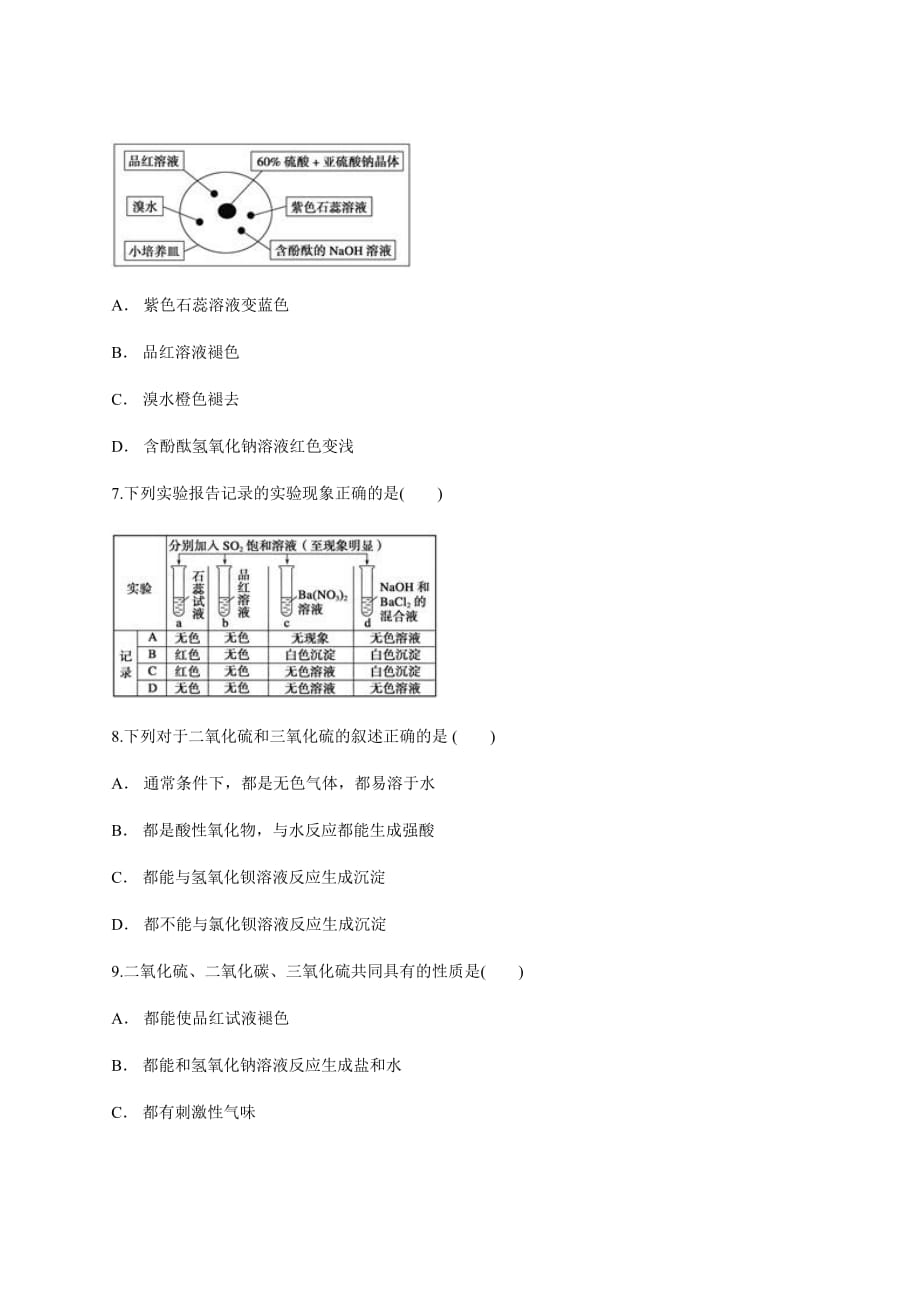 2020年暑假新高三高考化学一轮复习小题狂练《硫及其氧化物》含答案_第3页