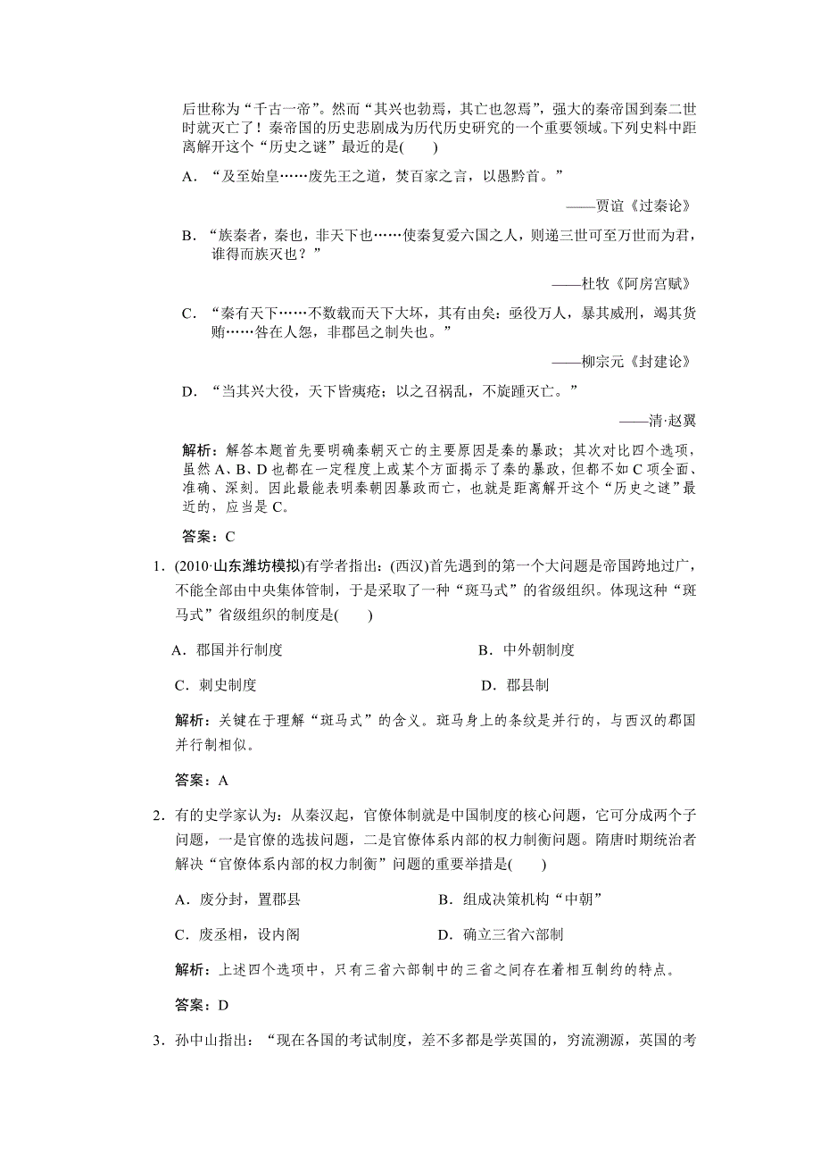 (2020年)企业管理制度第一单元古代中国的政治制度1_第4页