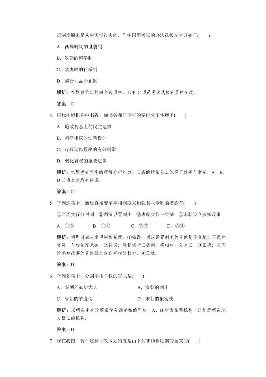 (2020年)企业管理制度第一单元古代中国的政治制度1_第5页