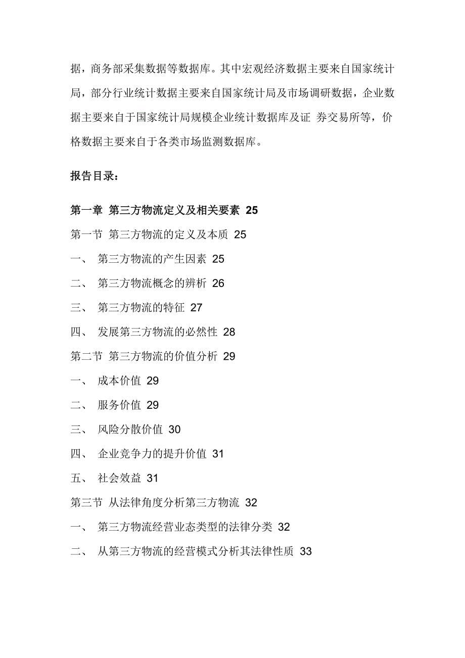 (2020年)物流管理物流规划三方物流产业发展现状及市场监测报告_第5页