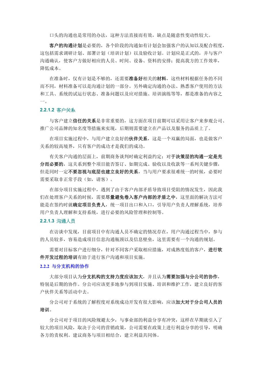 (2020年)项目管理项目报告项目客户沟通经验调研报告_第3页