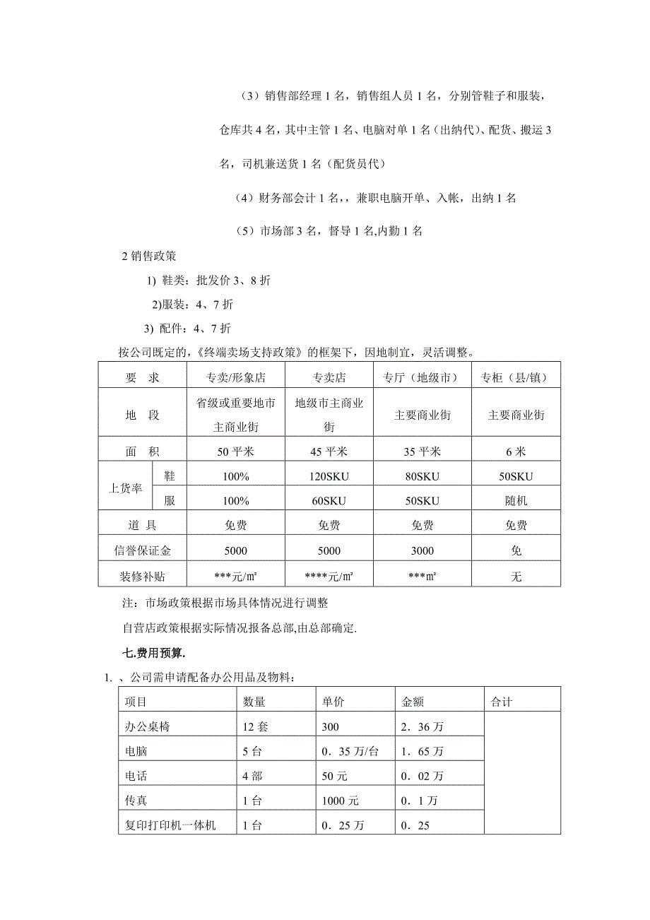 (2020年)运营管理爱利宝分公司运作规划_第5页