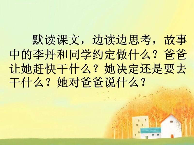 《我必须去》 课件_第4页