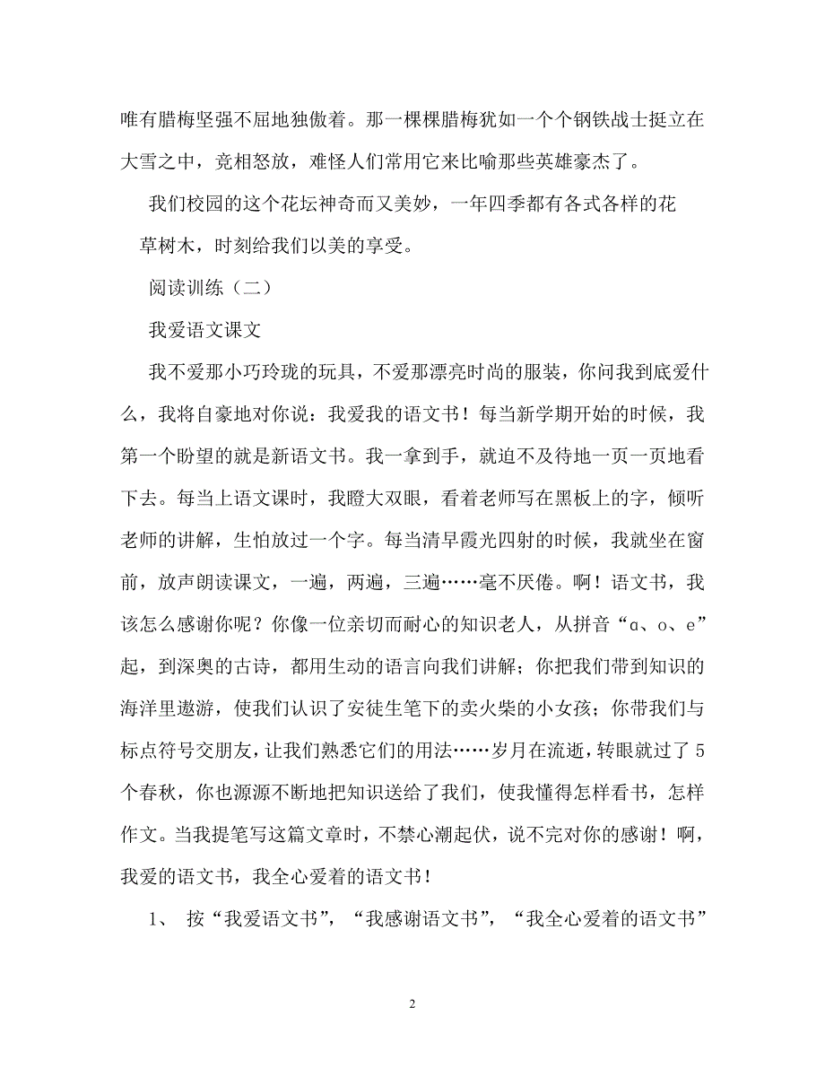 校园一角的花坛作文300字_第2页