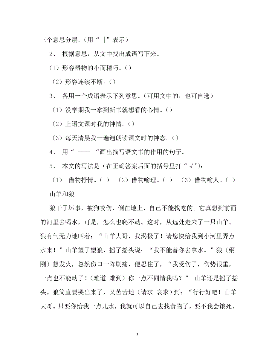 校园一角的花坛作文300字_第3页