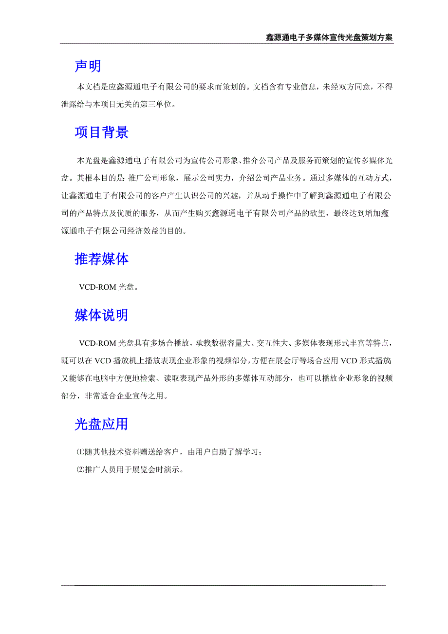 (2020年)营销策划方案鑫源通策划_第2页