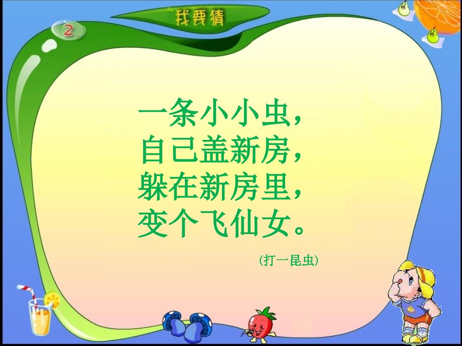 《蚕姑娘》PPT 课件_第1页