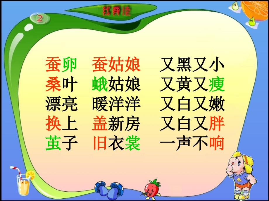 《蚕姑娘》PPT 课件_第3页