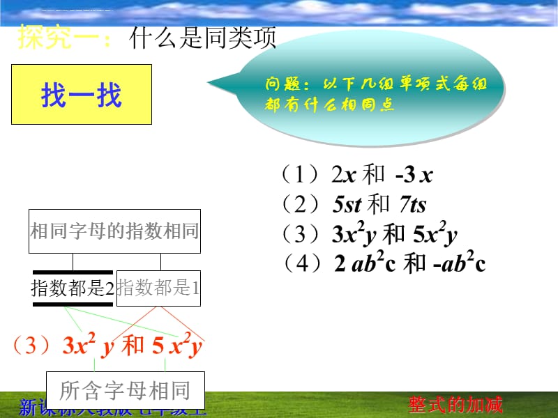 《整式的加减课件》七年级数学教学课件_第4页