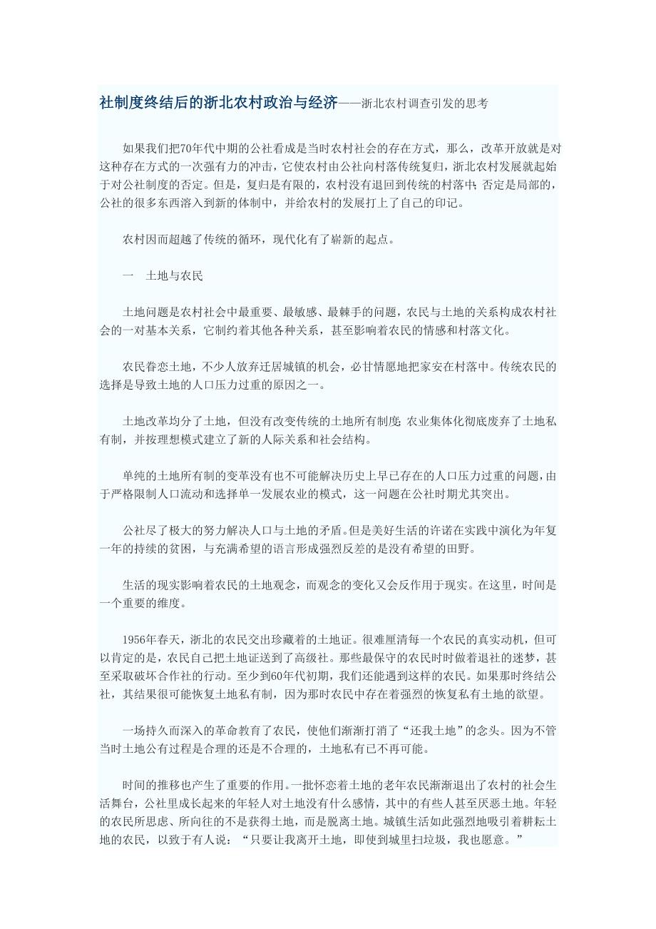 (2020年)企业管理制度社制度终结后的浙北农村政治与经济_第1页