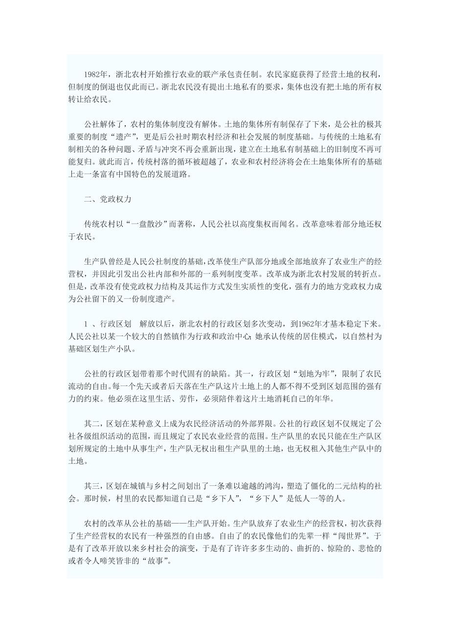 (2020年)企业管理制度社制度终结后的浙北农村政治与经济_第2页