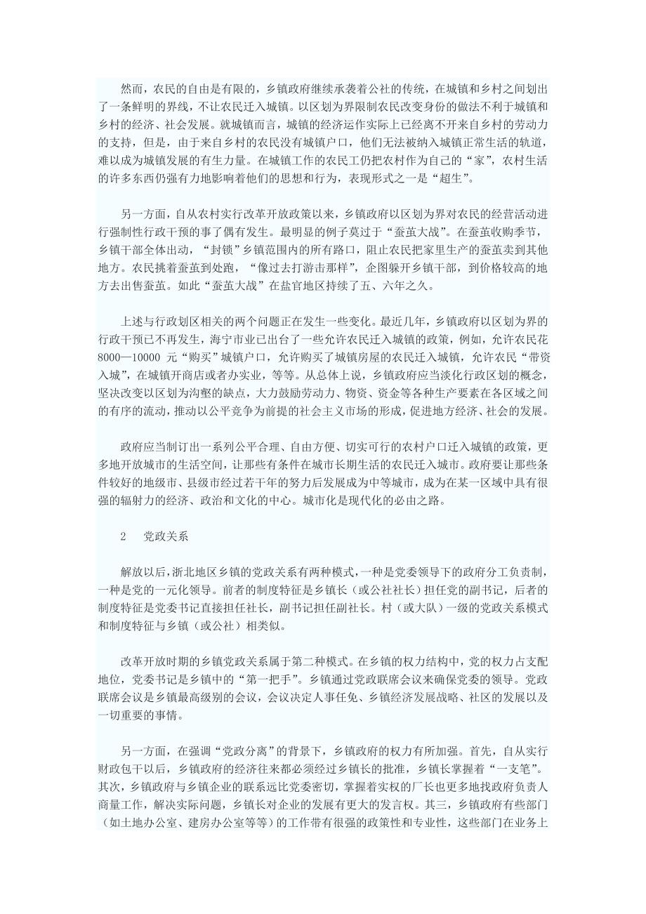(2020年)企业管理制度社制度终结后的浙北农村政治与经济_第3页