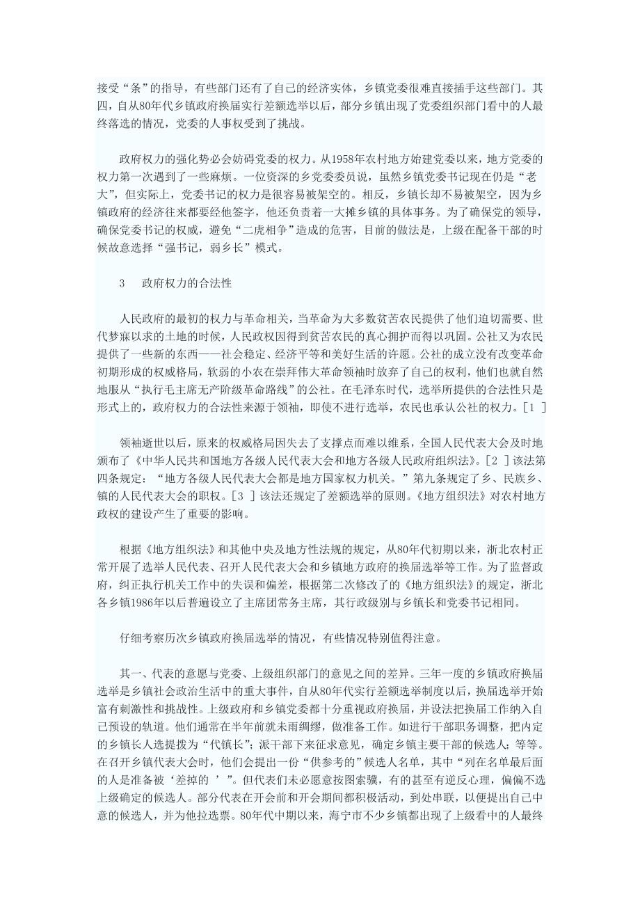 (2020年)企业管理制度社制度终结后的浙北农村政治与经济_第4页