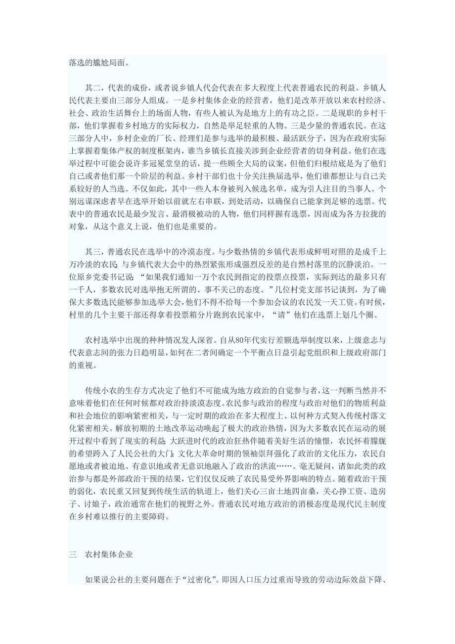 (2020年)企业管理制度社制度终结后的浙北农村政治与经济_第5页