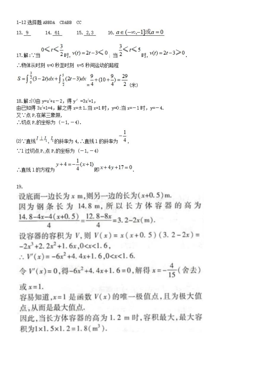 吉林省延边市长白山第一高级中学2019-2020学年高二数学下学期验收考试试题理[有答案]_第5页