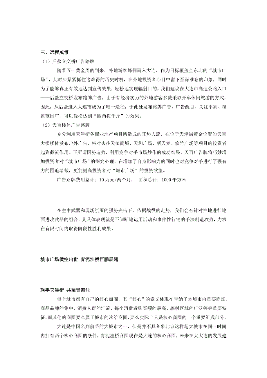 (2020年)营销策划城市广场广告策划全程_第4页