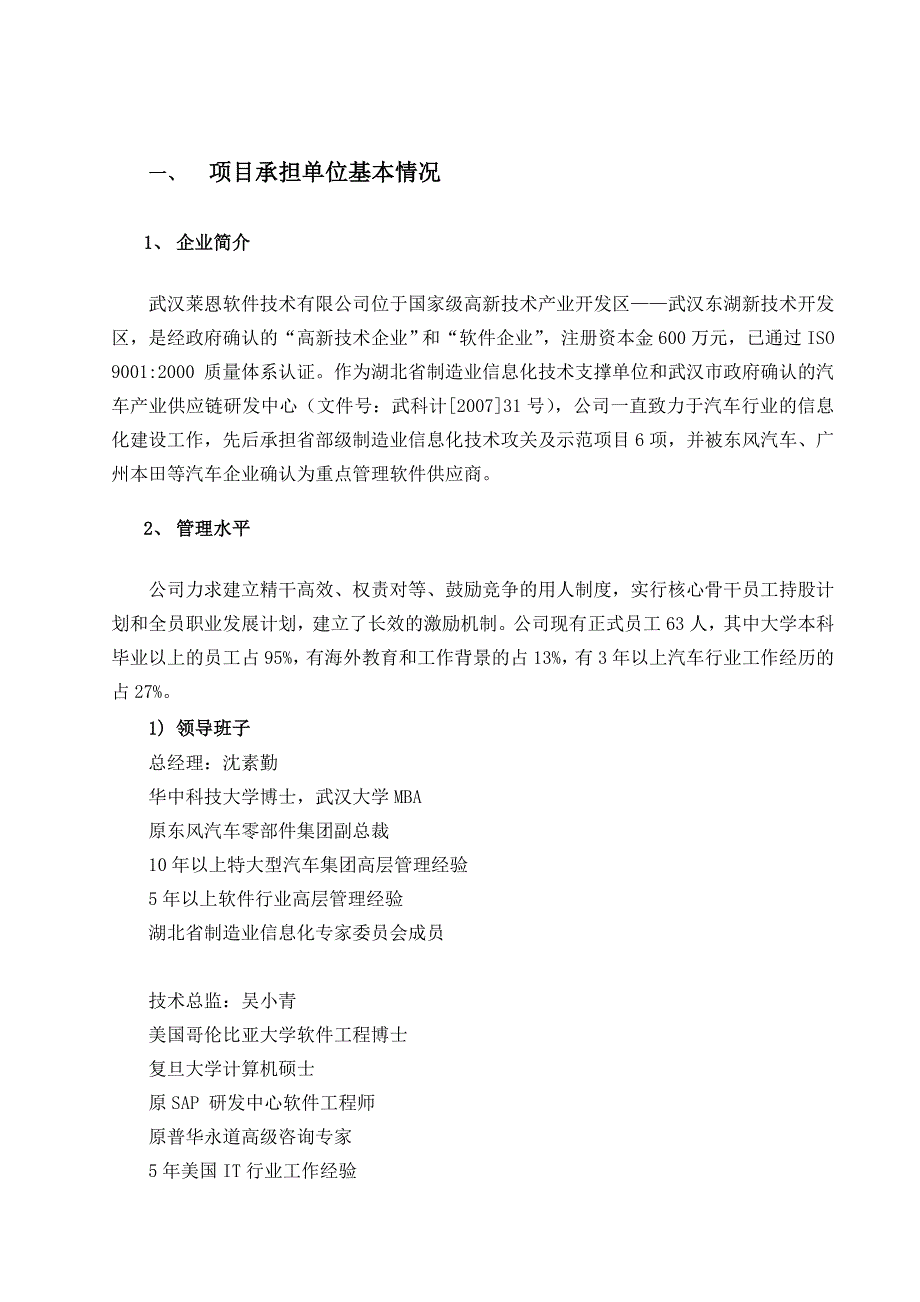 (2020年)项目管理项目报告88果转化资金项目可行性报告武汉莱恩_第4页