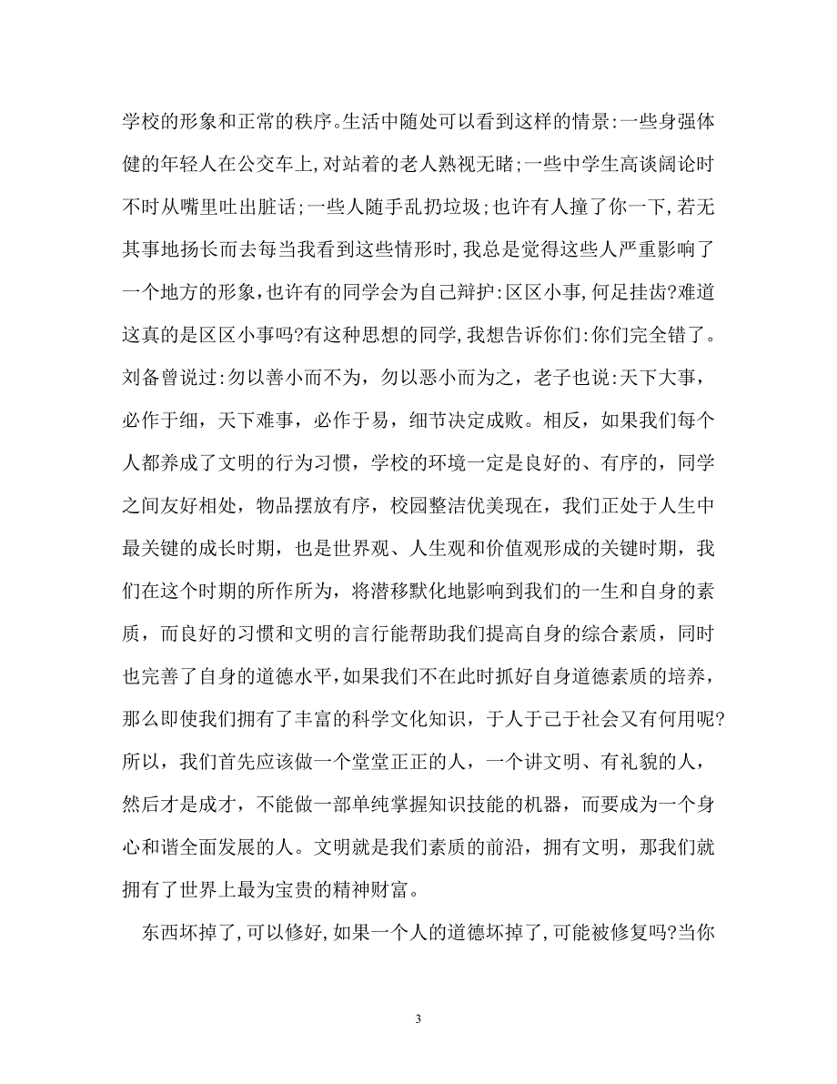 弘扬志愿者精神作文1000字_第3页