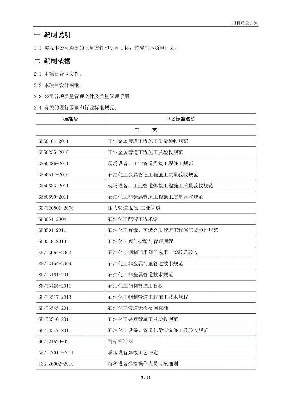 (2020年)项目管理项目报告某项目质量计划概论_第2页