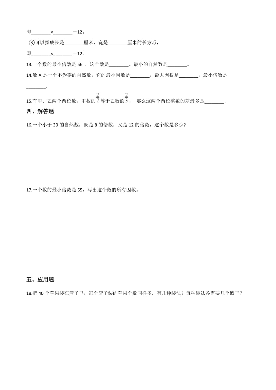 （北师大版）五年级上册数学一课一练-3.1倍数与因数（含答案）_第2页