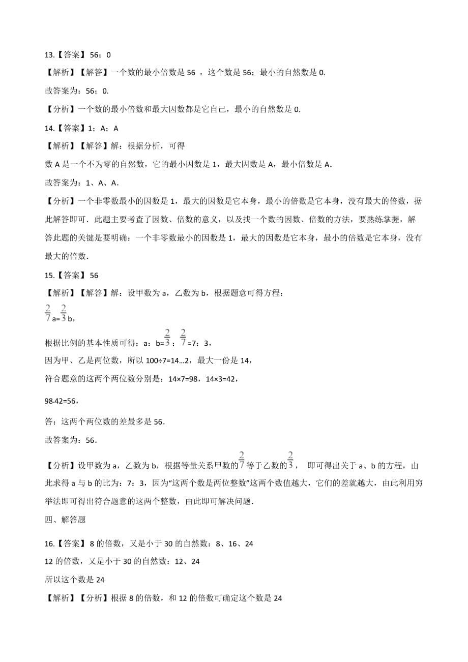 （北师大版）五年级上册数学一课一练-3.1倍数与因数（含答案）_第5页