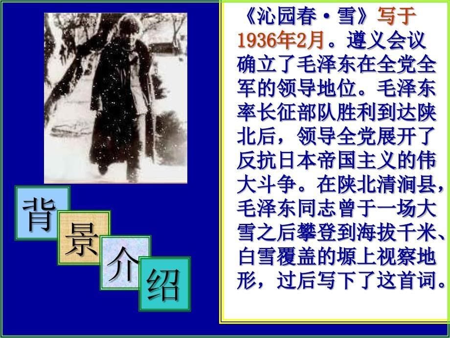 《沁园春&amp#183;雪》《卜算子+咏梅》PPT课件_第5页