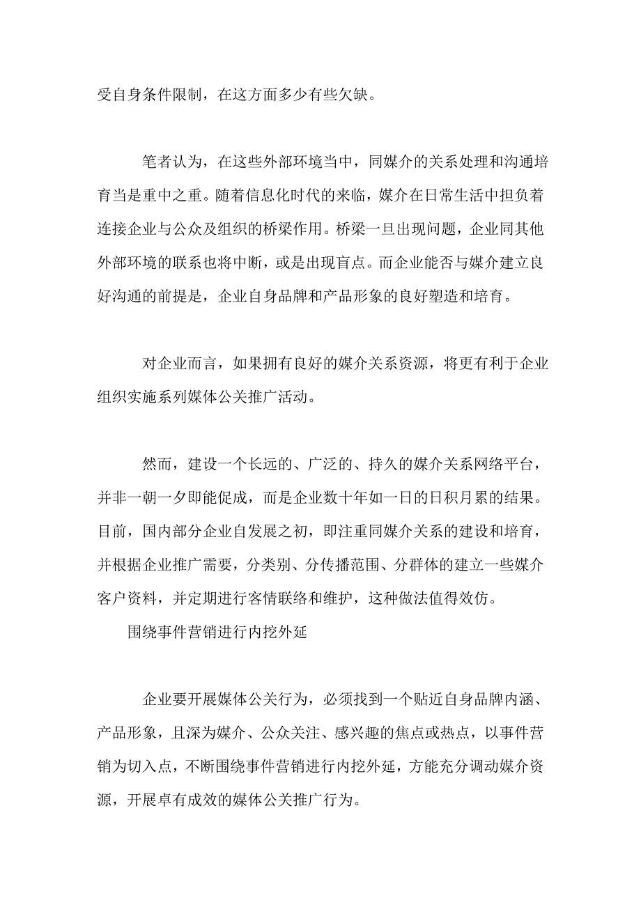 (2020年)营销策划方案年度媒体公关推广策划方案_第4页